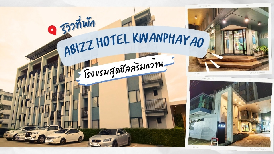 ABIZZ Hotel KwanPhayao - ABIZZ Hotel KwanPhayao