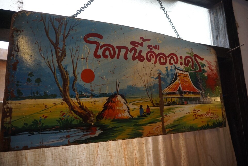 รูปภาพที่มีข้อคิด Lekeland พะเยา