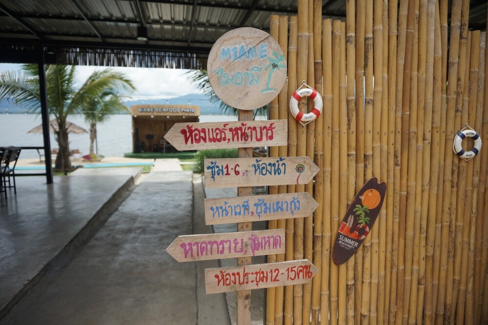 Miame Seafood Phayao18 - ไมอามี่ ซีฟู้ด กว๊านพะเยา
