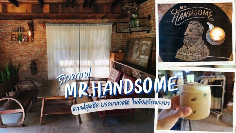 Review Mr.handsome Cafe - Mr.handsome พะเยา