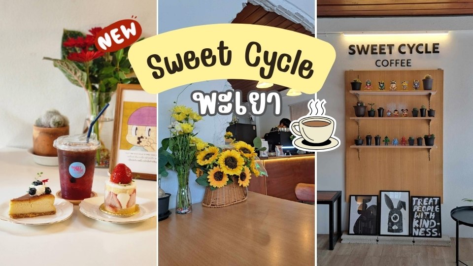 รูปปก รีวิวบทความร้าน Sweet Cycle พะเยา