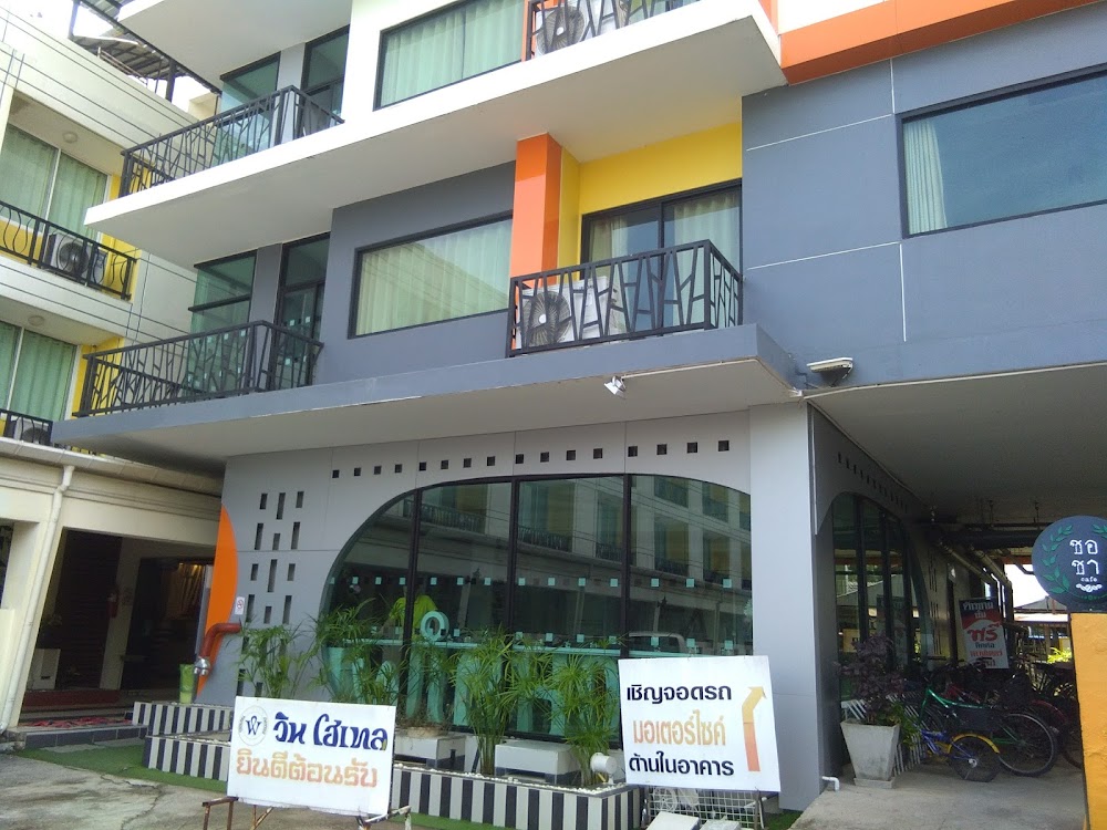 ด้านหน้า โรงแรมวิน โฮเทล พะเยา