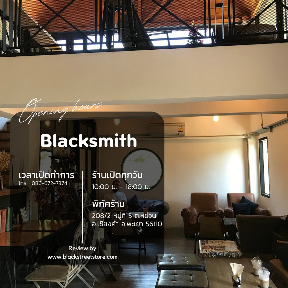 รูปเวลาเปิดทำการร้าน Blacksmith เชียงคำ