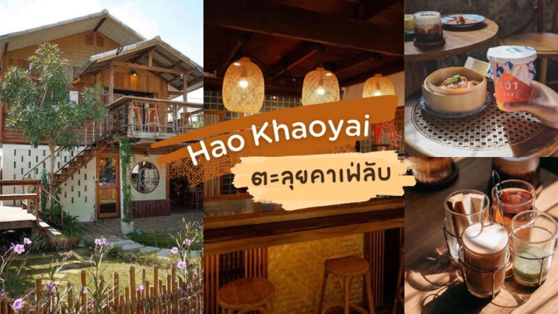 Hao Khaoyai Cafe - Keeree Tara Kanchanaburi