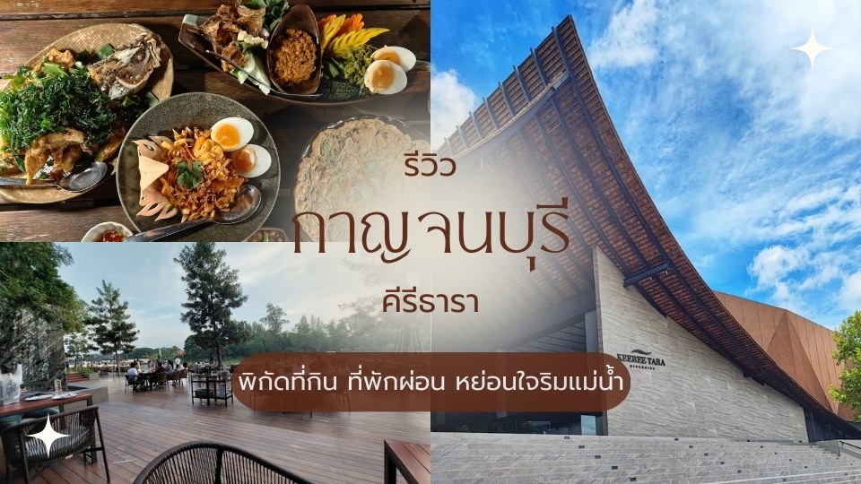 Keeree Tara Kanchanaburi0 - Keeree Tara Kanchanaburi