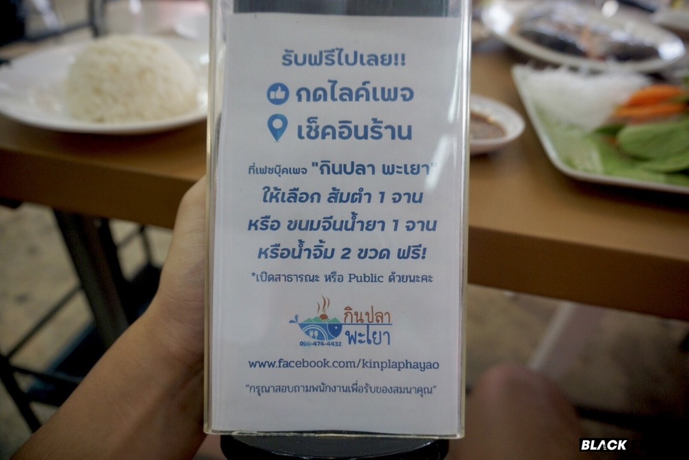 โปรโมชั่นของร้านกินปลา พะเยา