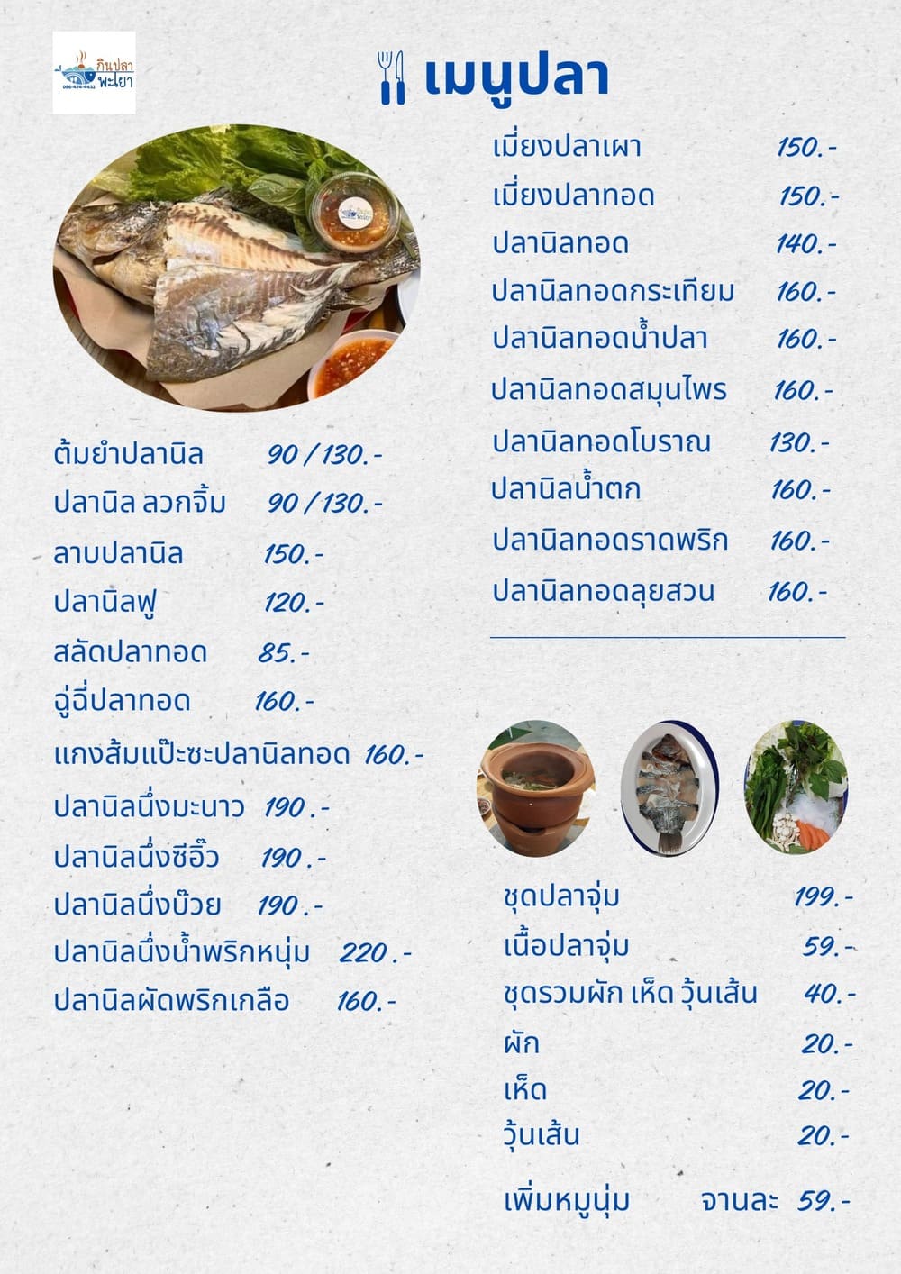 ราคาเมนูปลาของทางร้าน Kinpla Playao