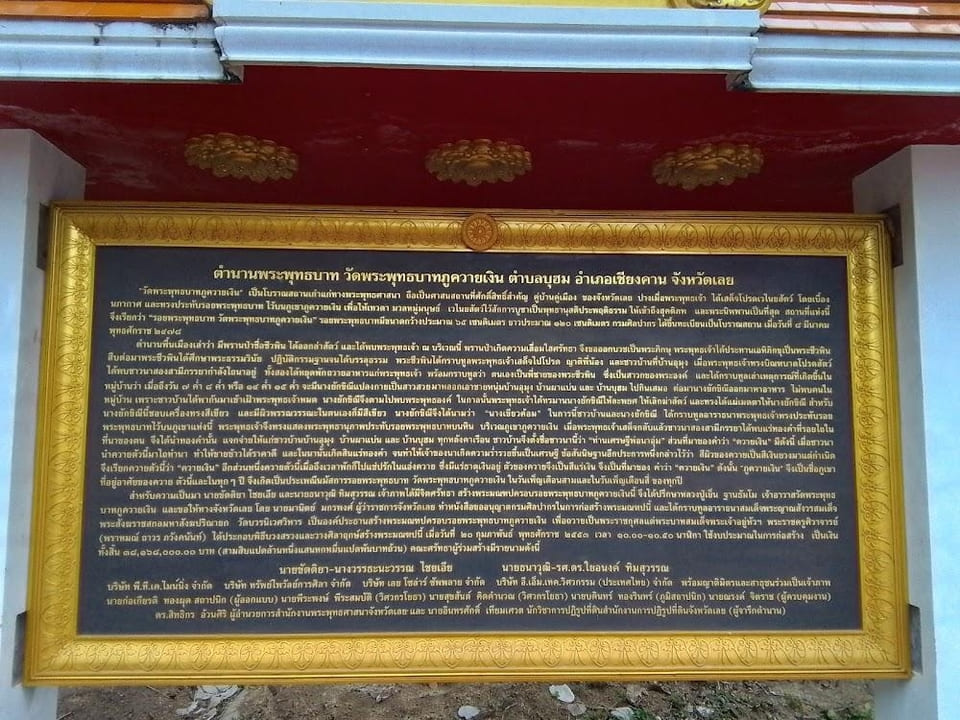 ประวัติความเป็นมาของวัด วัดพระพุทธบาทภูควายเงิน