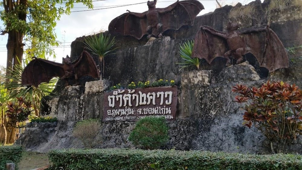 พาชมค้างคาว ณ ถ้ำค้างคาว