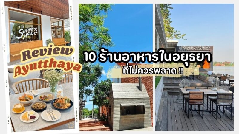 ayutthaya restaurants - Keeree Tara Kanchanaburi