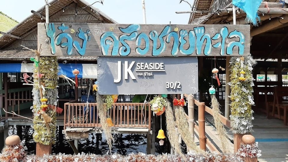 บรรยากาศก่อนเข้าร้านเจ๋ง ครัวชายทะเล
