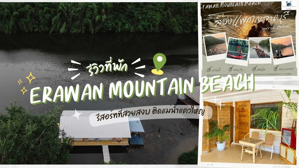Erawan Mountain Beach9 - Erawan Mountain Beach