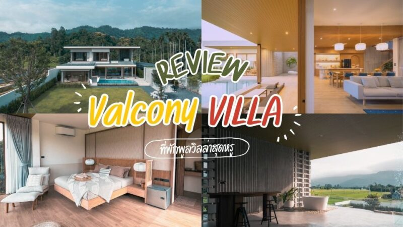 Valcony Villa - ที่พักม่อนแจ่ม
