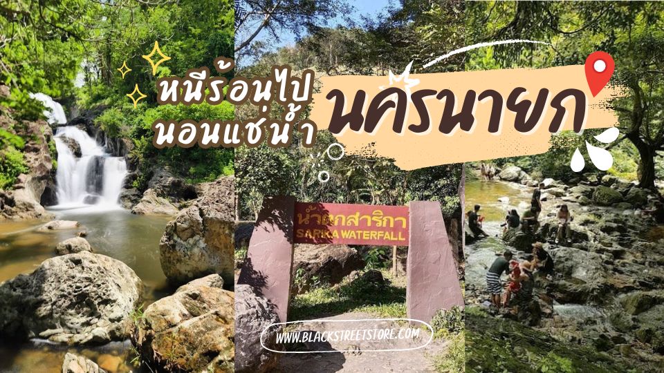น้ำตกสาริกา0 - น้ำตกสาริกา