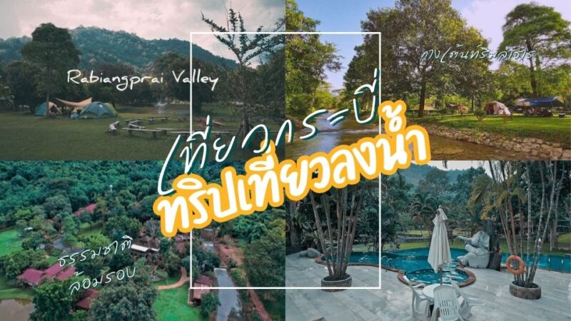 ระเบียงไพร แวลลีย์0 - ที่พักม่อนแจ่ม