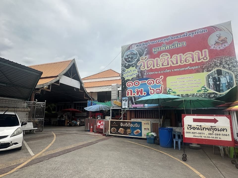 ทางเข้าร้าน เรือนไทยกุ้งเผา อยุธยา