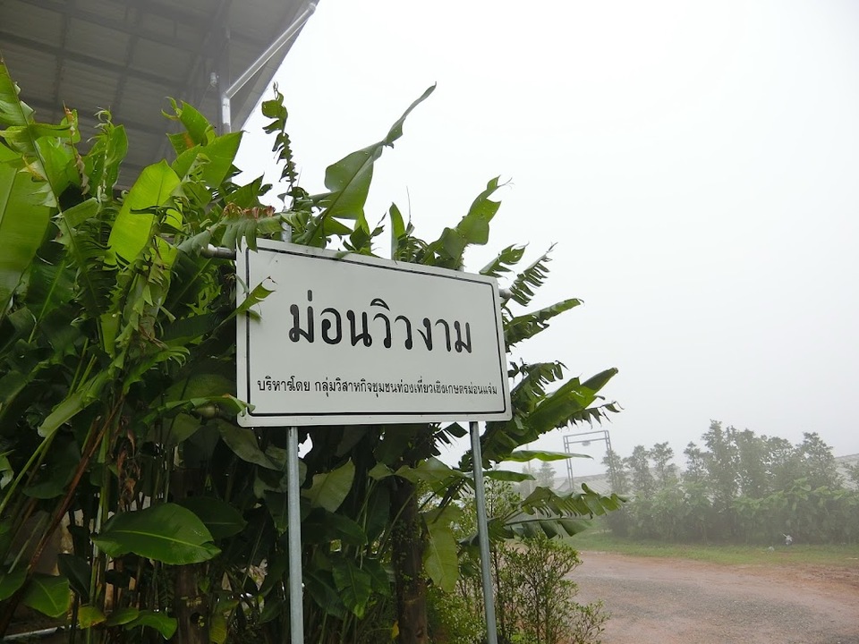 ม่อนวิวงาม ที่พักม่อนแจ่ม