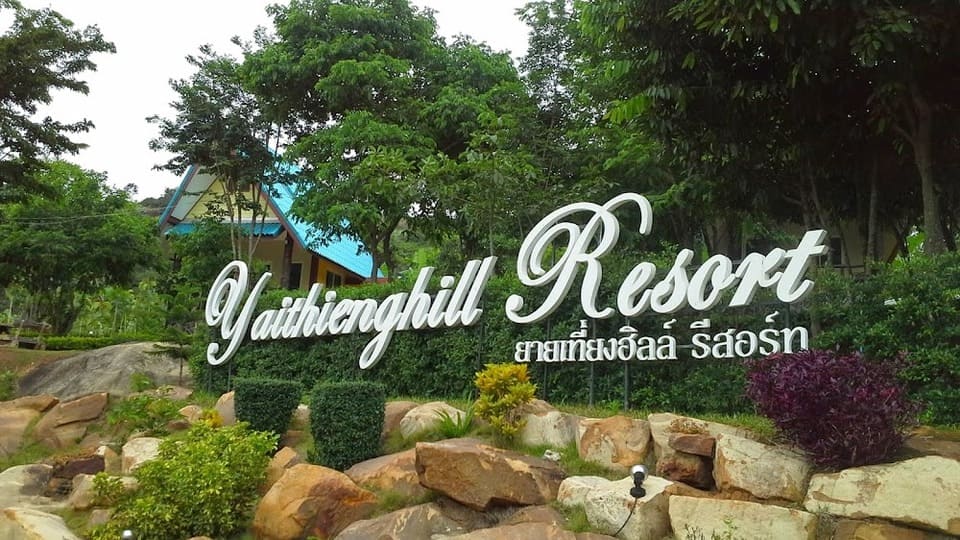 ยายเที่ยงฮิลล์รีสอร์ท ที่พักเขายายเที่ยง