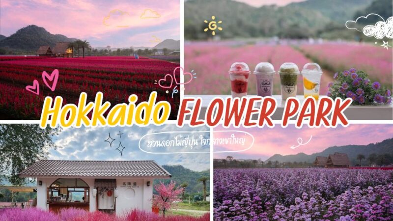 Hokkaido Flower Park Khaoyai - ที่พักเชียงคาน