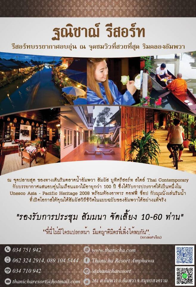 ช่องทางติดต่อ ที่พักอัมพวา