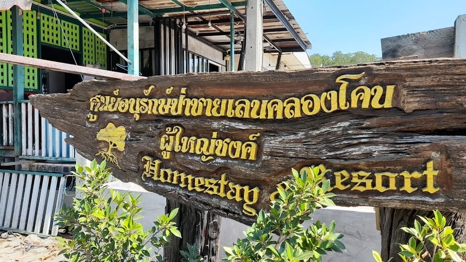 คลองโคน ที่เที่ยวสมุทรสงคราม