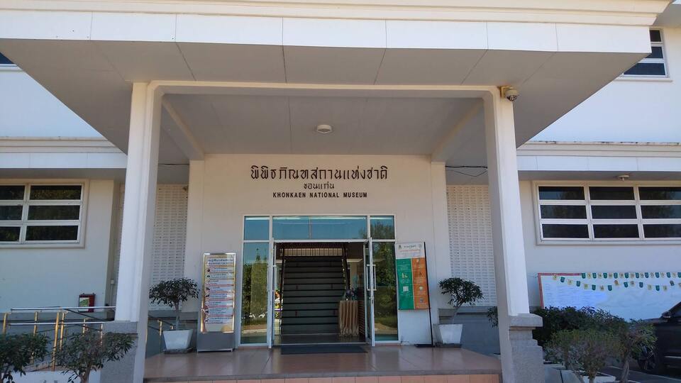 พิพิธภัณฑสถานแห่งชาติขอนแก่น