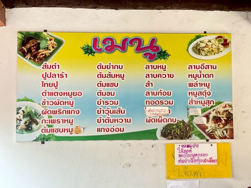 มีหลากหลายเมนู
